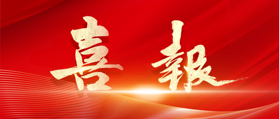 喜報(bào)疊傳 深圳國(guó)愛(ài)榮膺國(guó)家級(jí)科技型中小企業(yè)”和“廣東省創(chuàng)新型中小企業(yè)”的稱(chēng)號(hào)