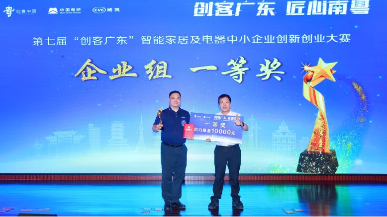 2023創(chuàng)客廣東智能家居專題賽決賽冠軍出爐