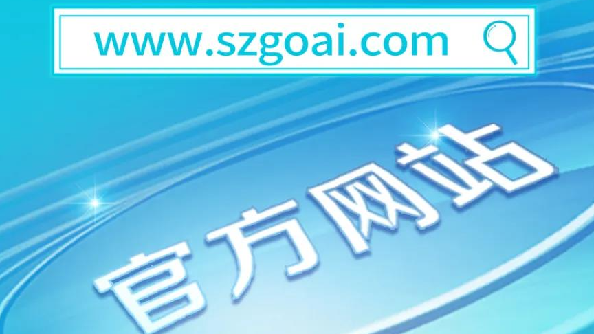 深圳國愛官方網(wǎng)站正式上線啦！