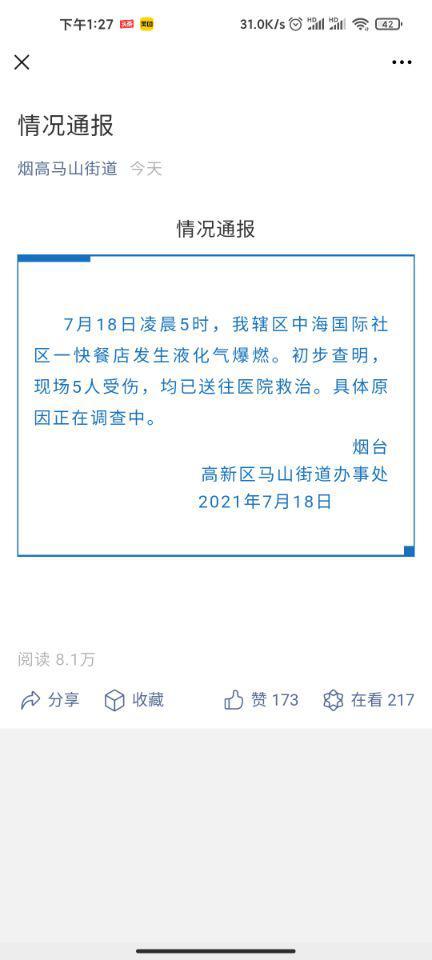 又是一起煤氣爆炸事故，山東煙臺快餐店爆炸造成5人受傷