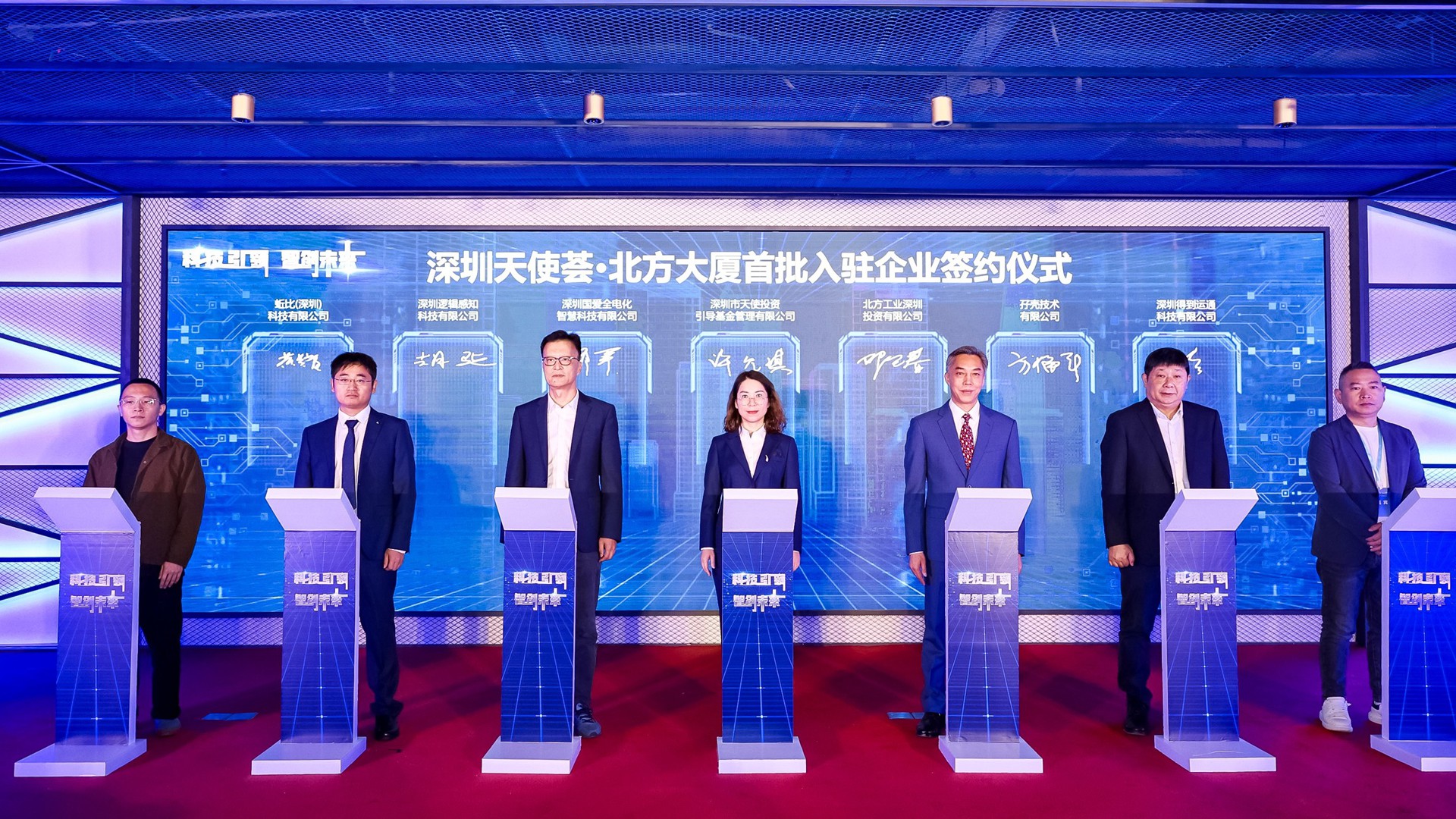 深圳國愛電器：攜手福田天使母基金，共譜電火領域新篇章